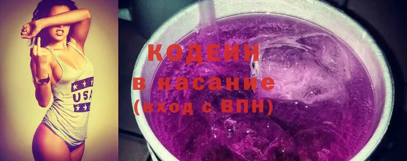 Кодеин Purple Drank  Горбатов 