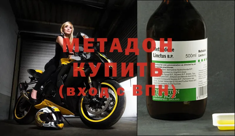 Метадон methadone  закладки  Горбатов 